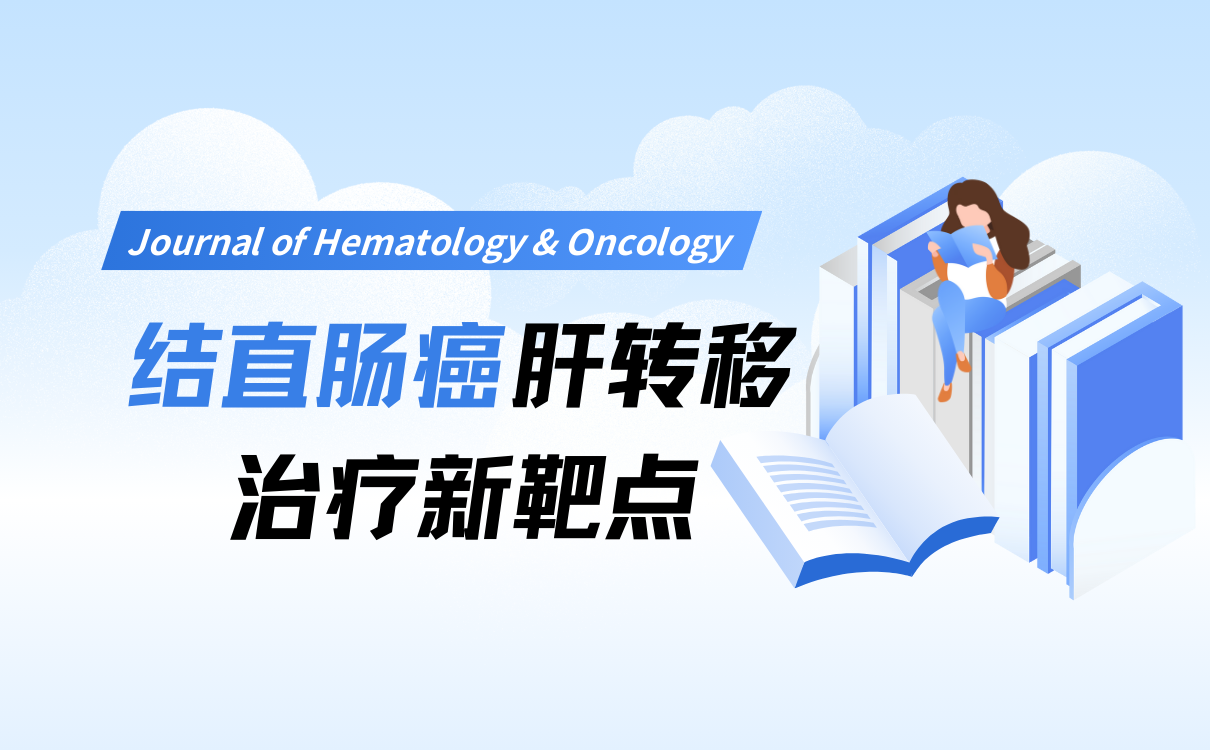 myCAFs来源的外泌体PWAR6是CRC肝转移治疗新靶点