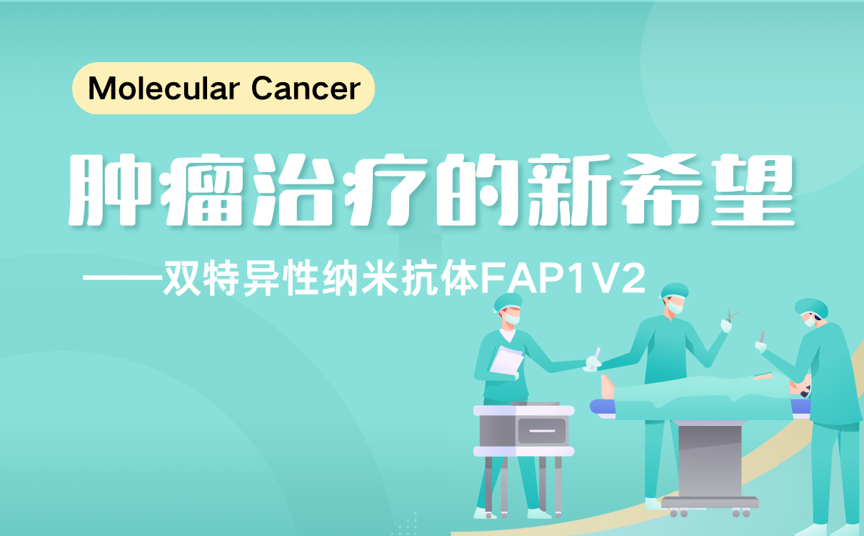 肿瘤治疗的新希望